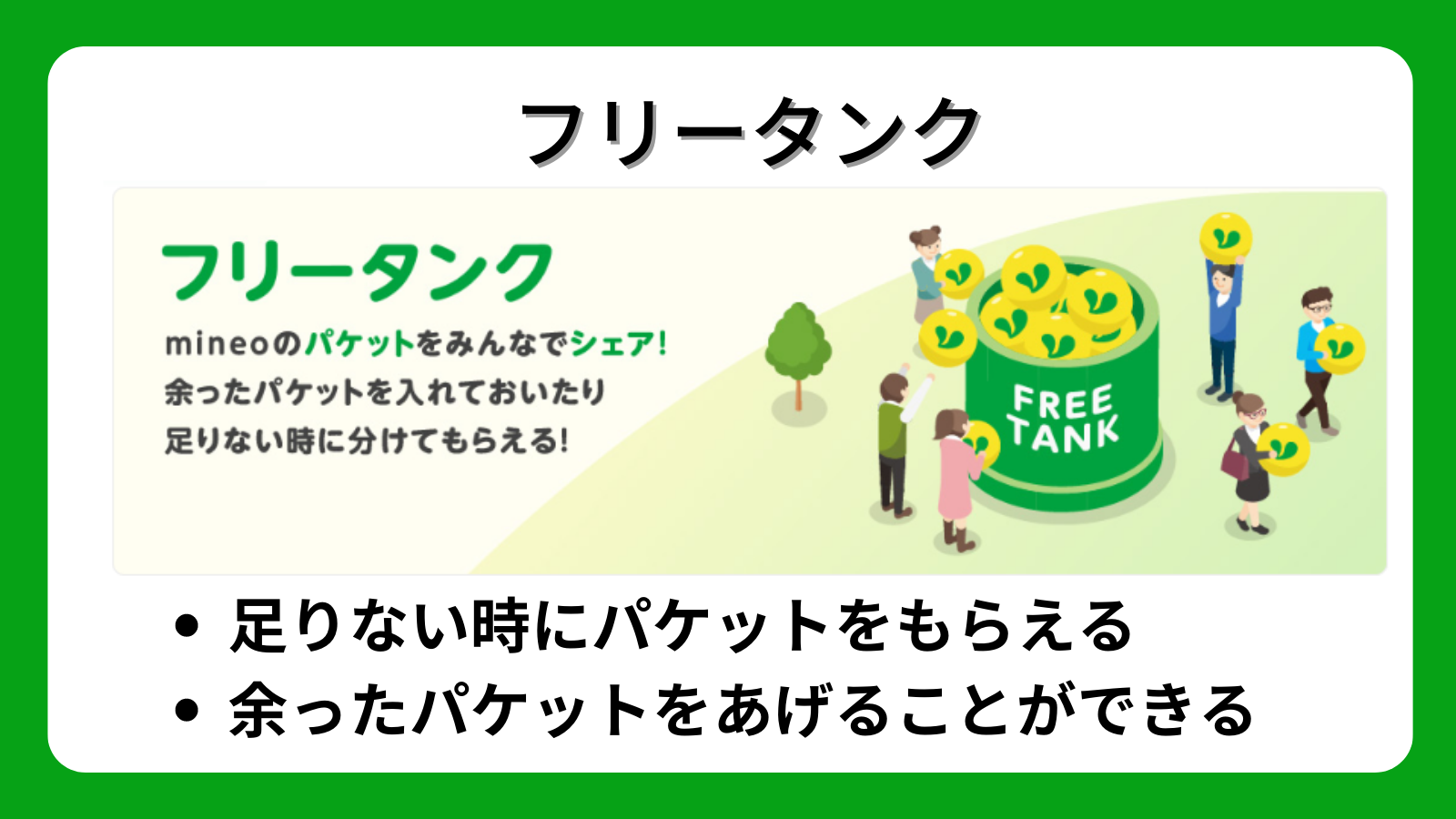 フリータンク