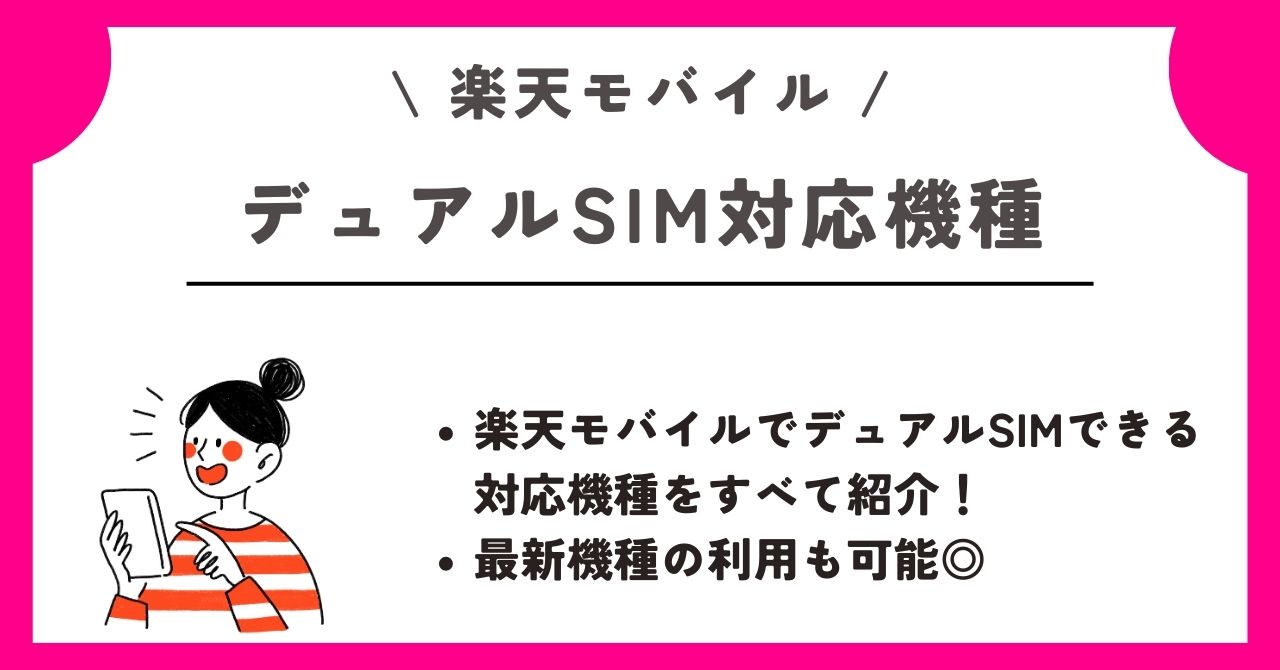デュアルSIM　おすすめ