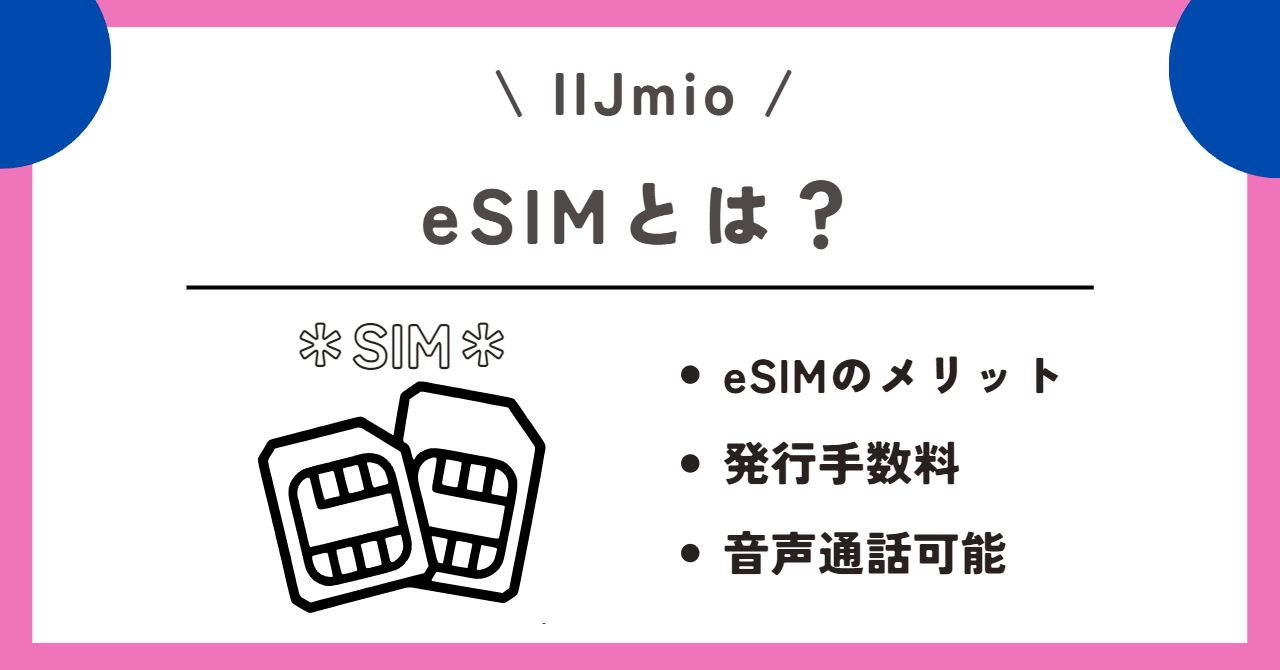 IIjmio　機種変更