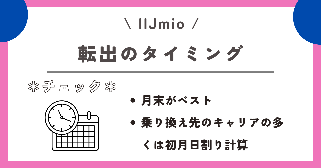IIjmio　乗り換え先