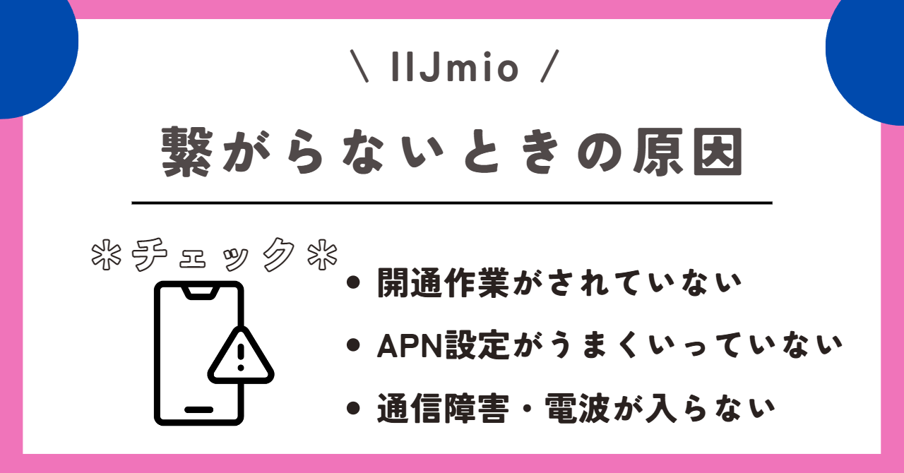 IIjmio　機種変更