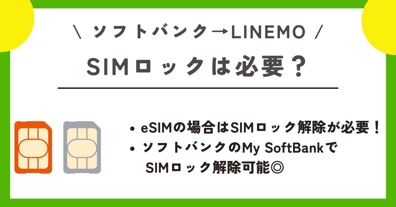 ソフトバンク　LINEMO 乗り換え