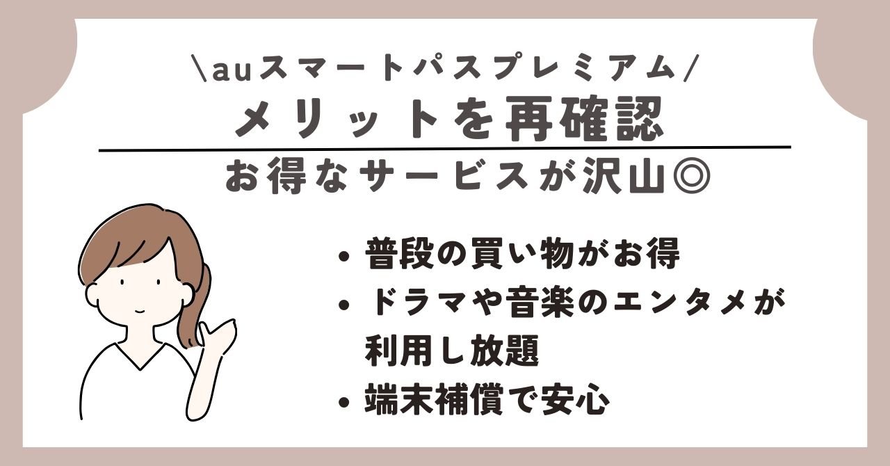 auスマートパスプレミアム 退会