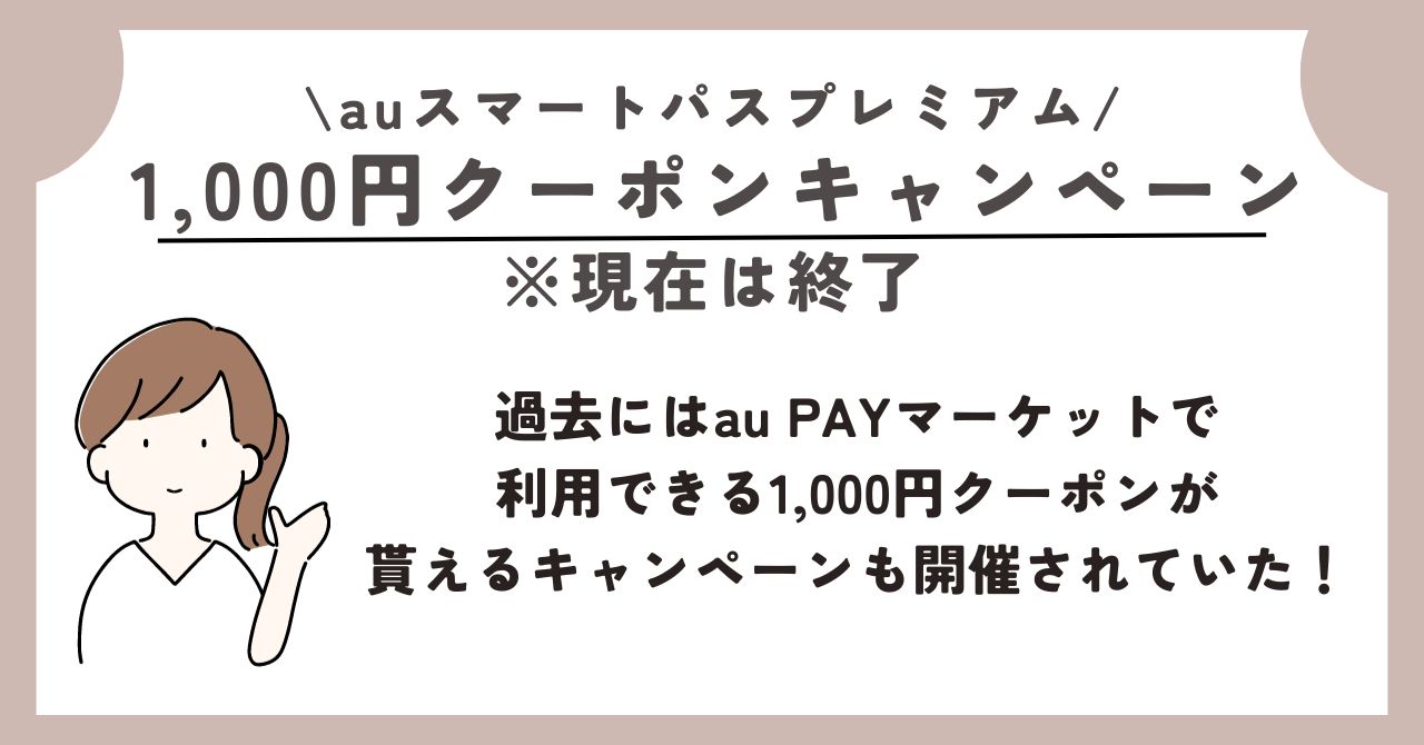 auスマートパスプレミアム 退会