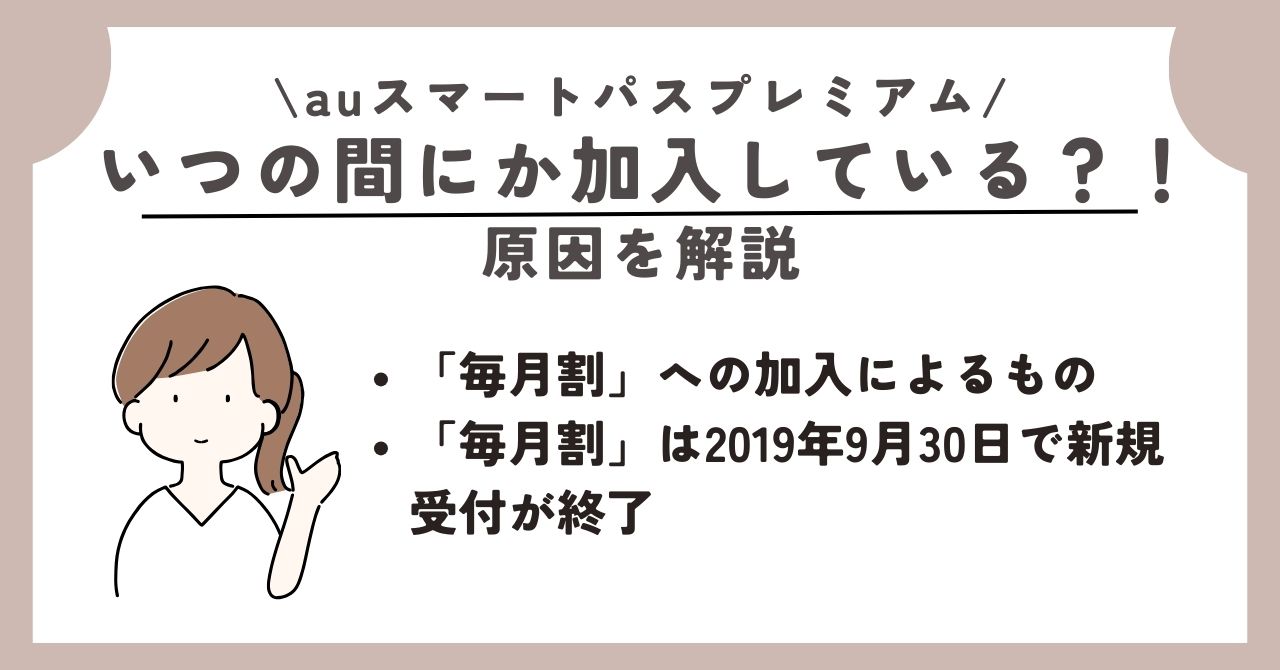 auスマートパスプレミアム 退会