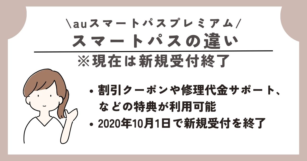 auスマートパスプレミアム 退会