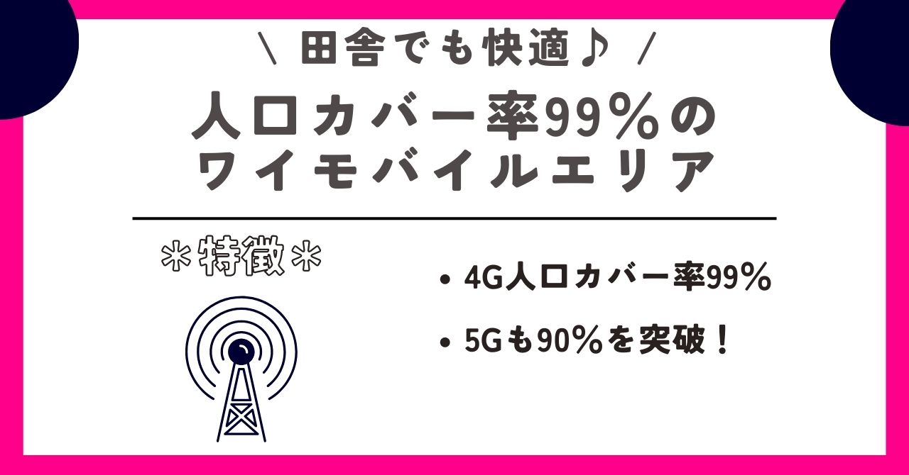 ワイモバイル 電波が悪い