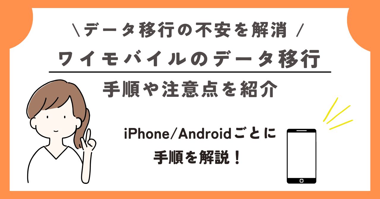 ワイモバイル　機種変更
