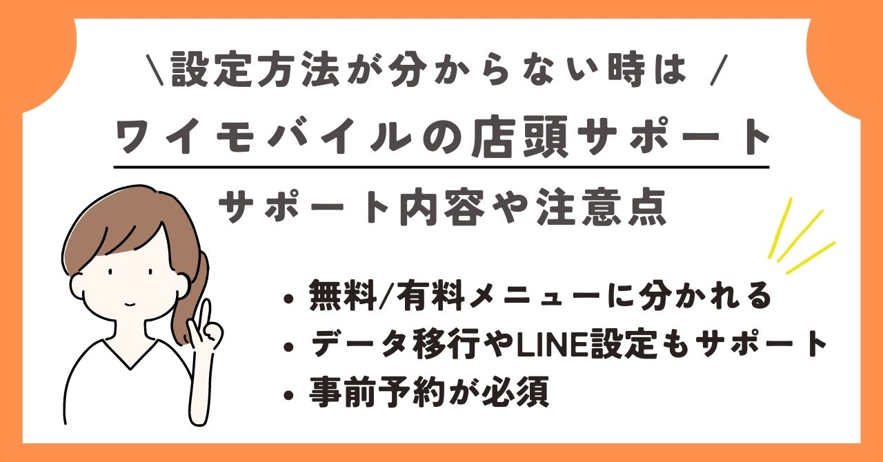 ワイモバイル　機種変更