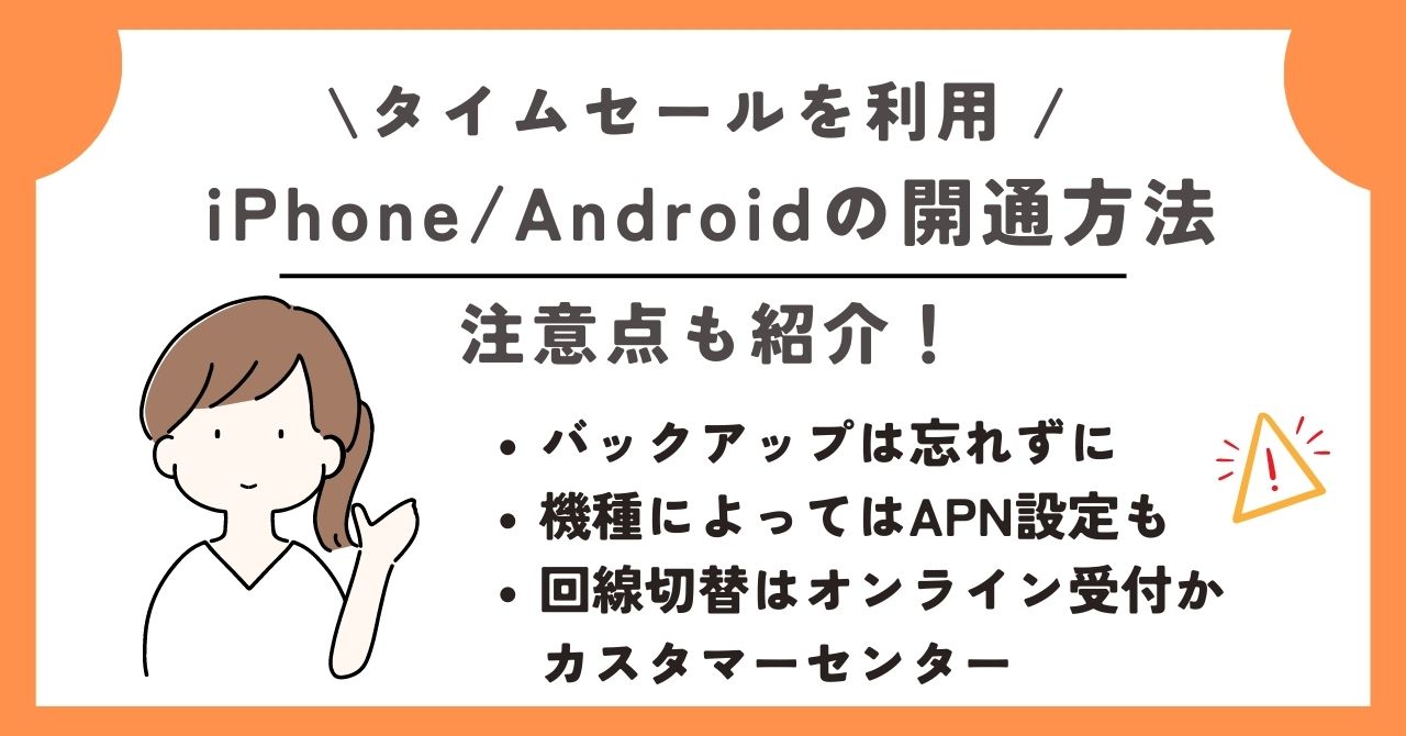 ワイモバイル　タイムセール