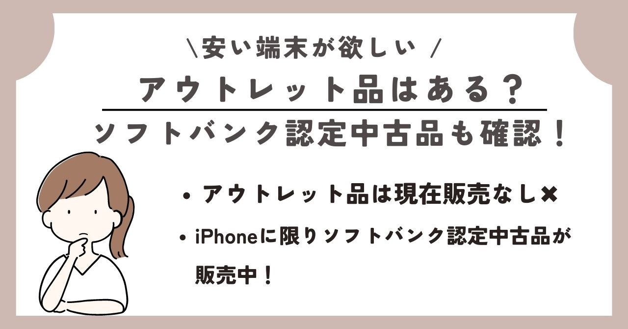 ワイモバイル　タイムセール