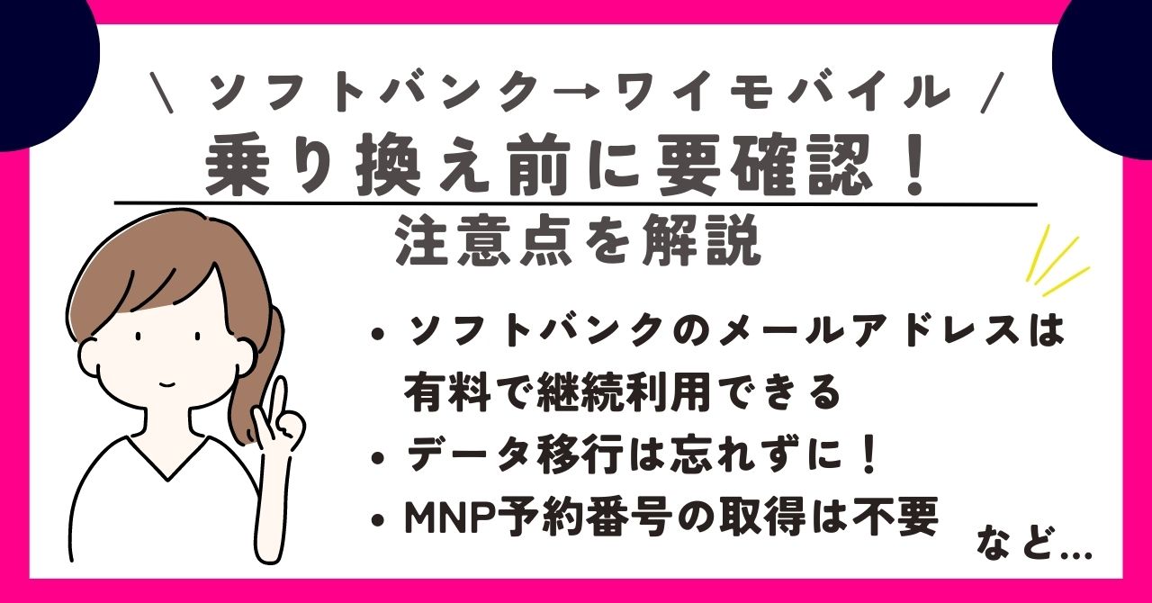 ワイモバイル　デメリット