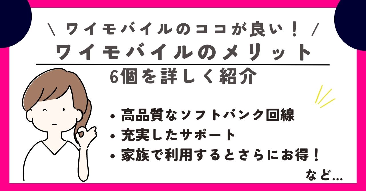 ワイモバイル　デメリット