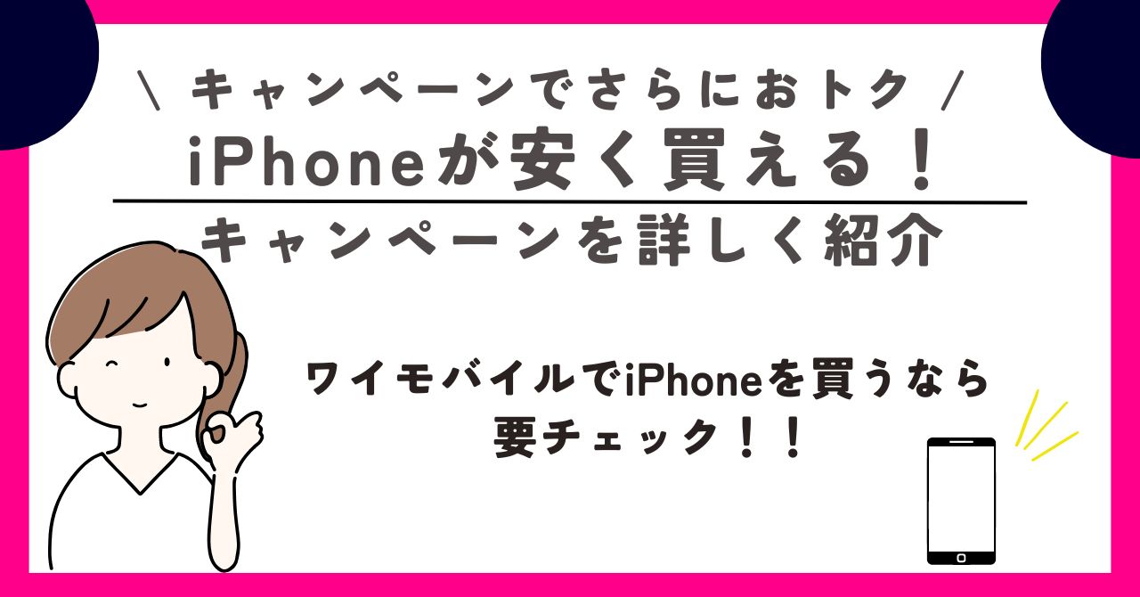 ワイモバイル　デメリット