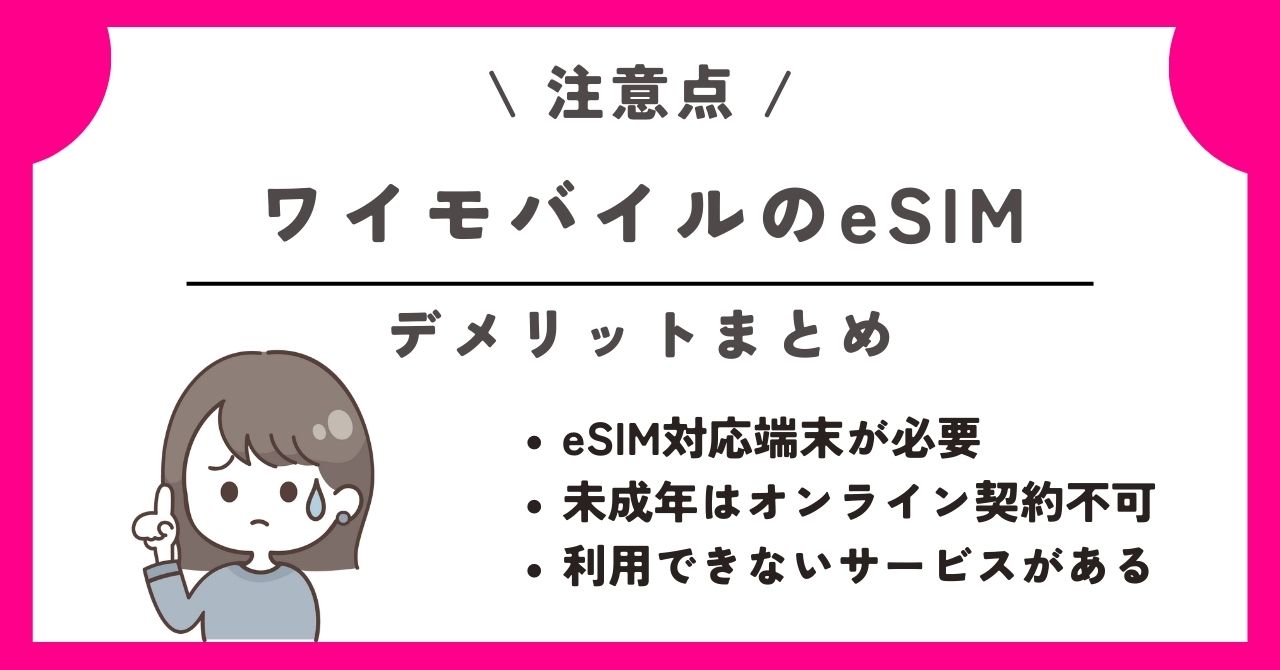 ワイモバイル　esim