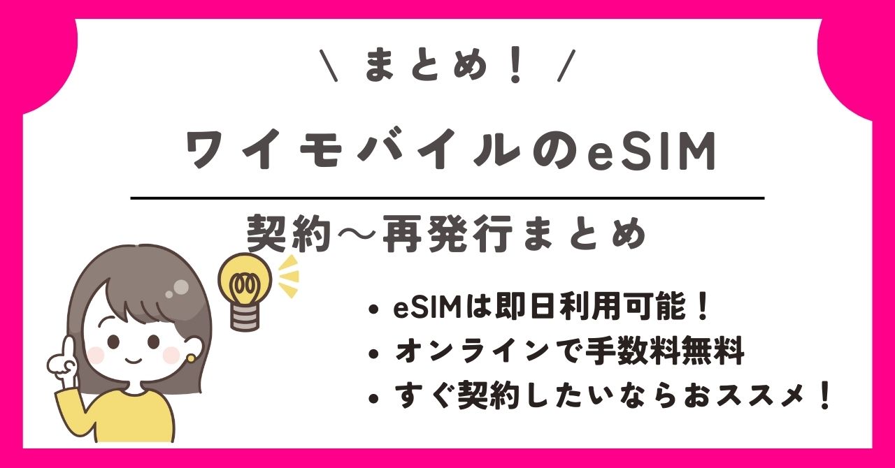 ワイモバイル　esim