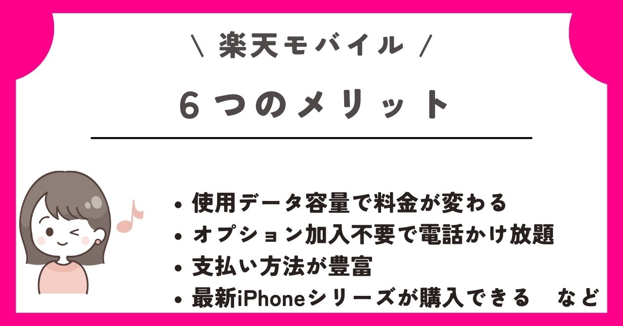 楽天モバイル デメリット