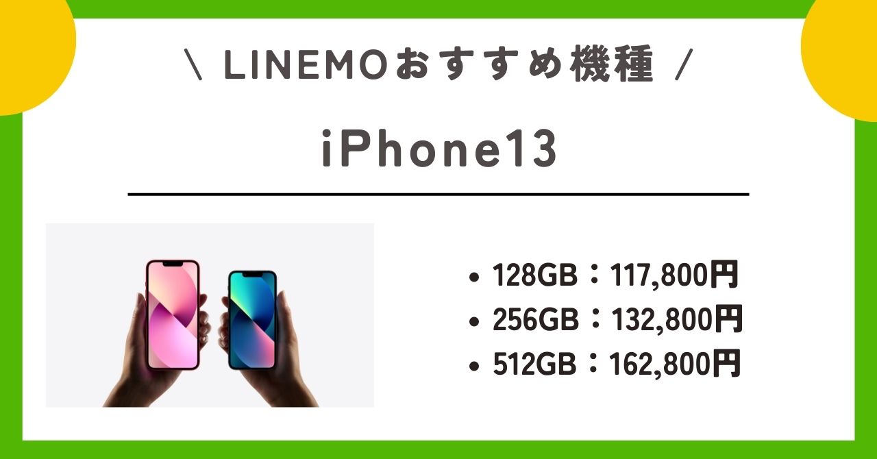 LINEMO 申し込み