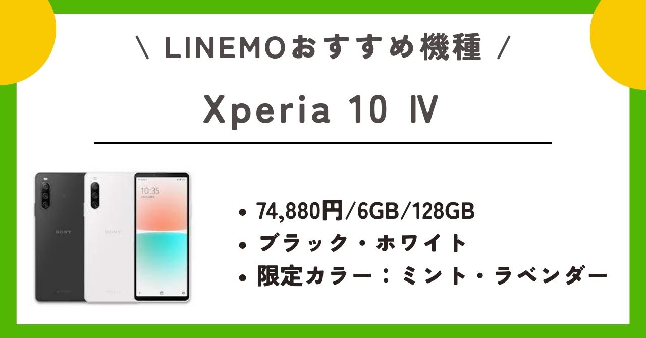 LINEMO 申し込み