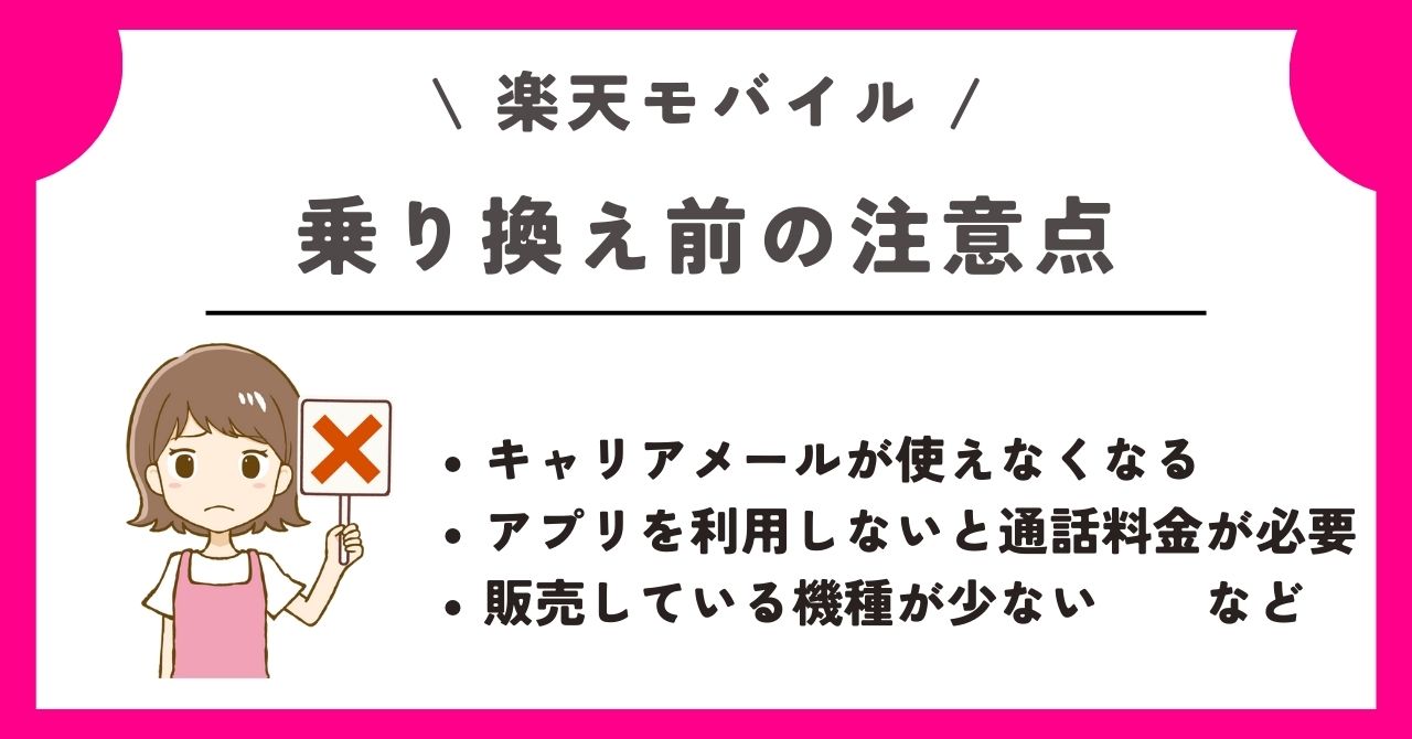 楽天モバイル　評判