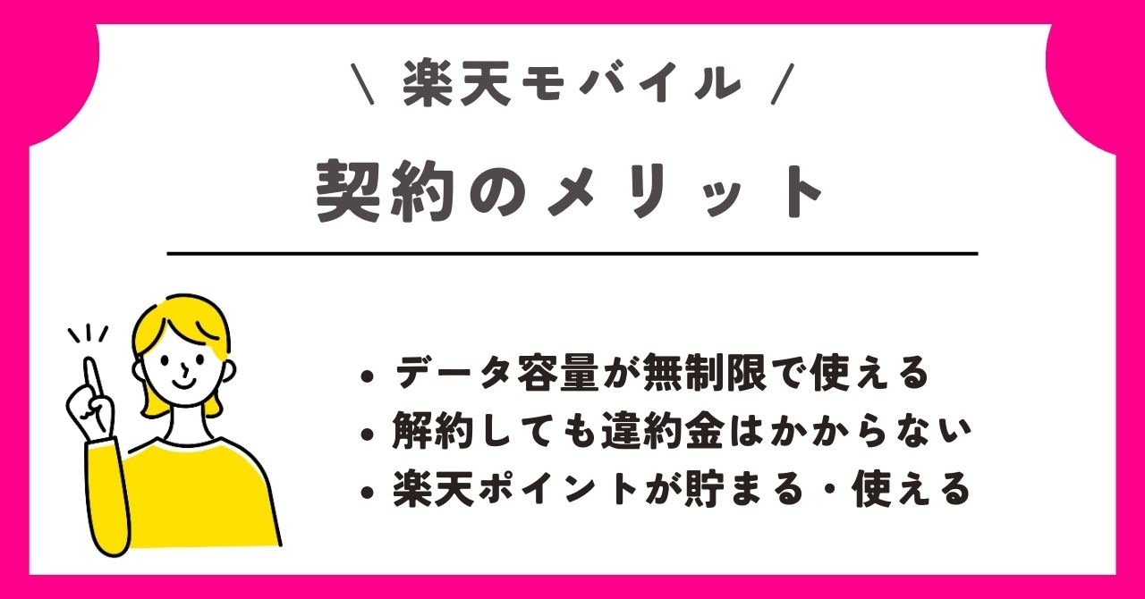 楽天モバイル　評判