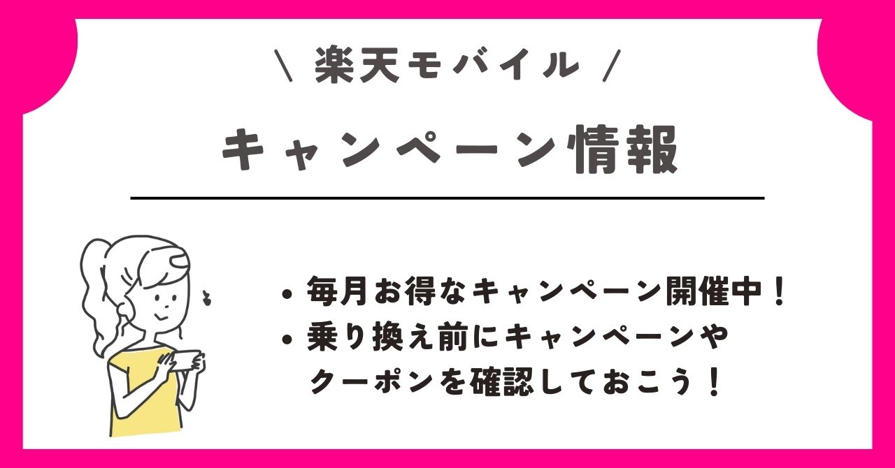 楽天モバイル　評判