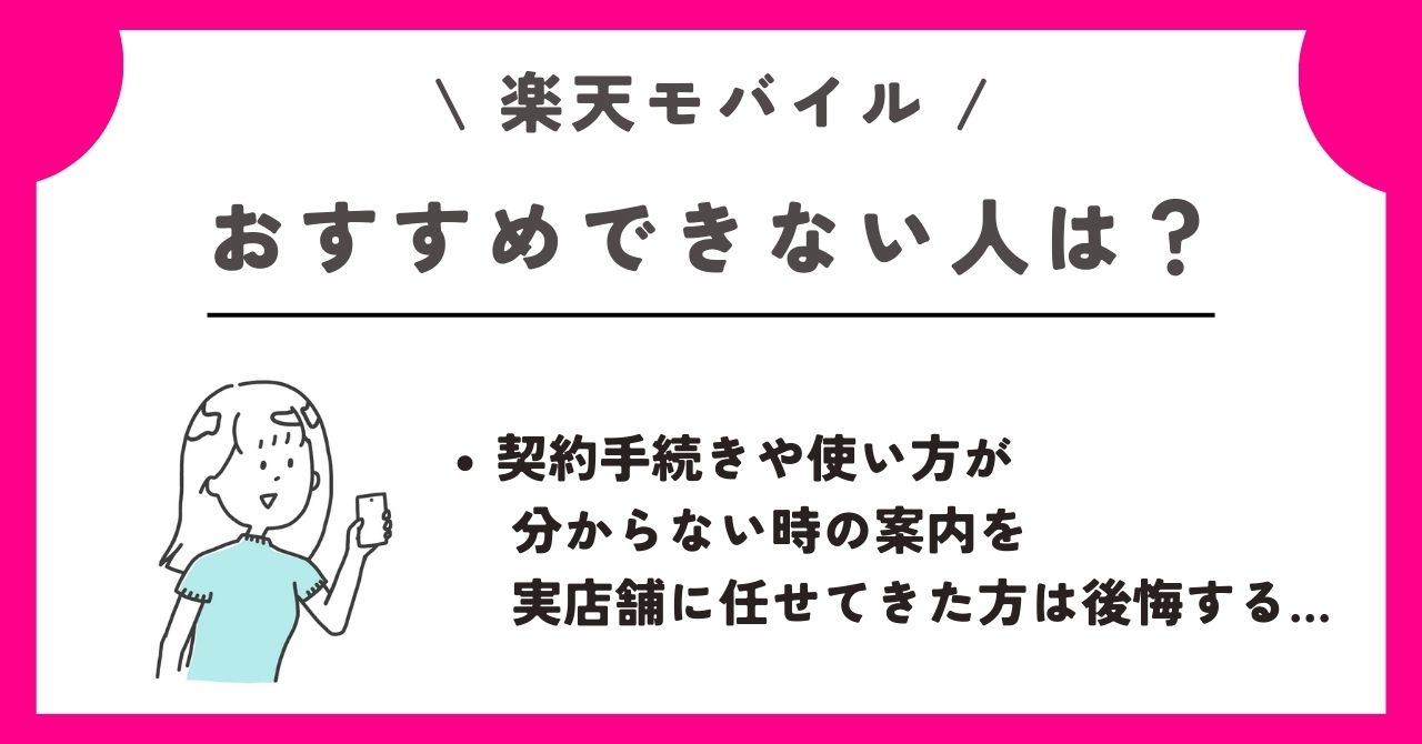 楽天モバイル　評判