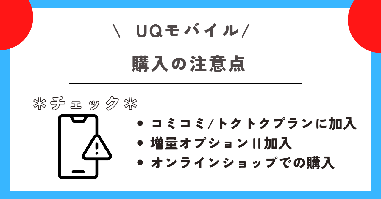 UQモバイル　1円