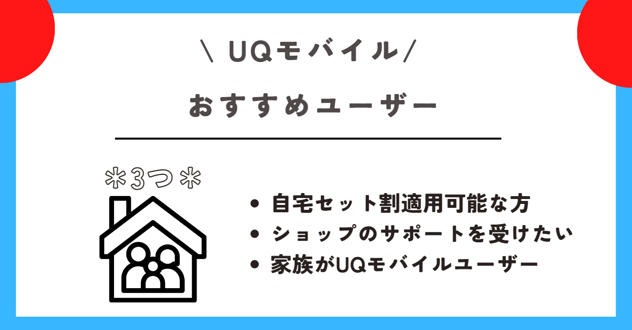 UQモバイル 評判