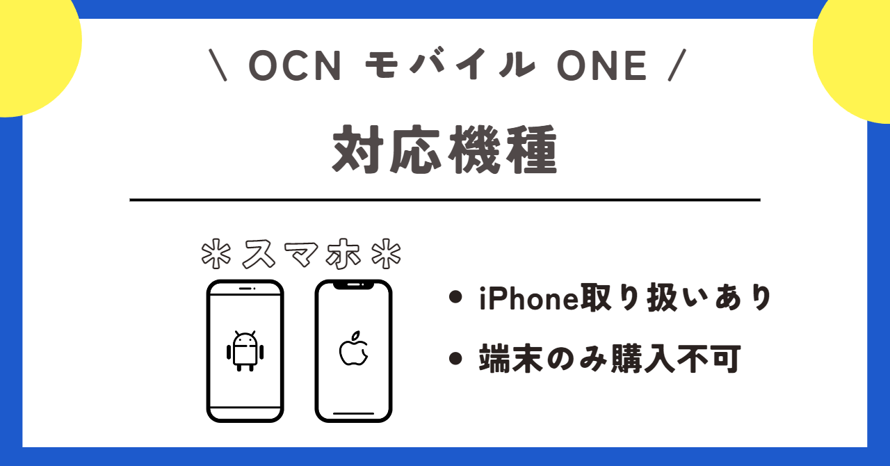 OCNモバイルONE　料金