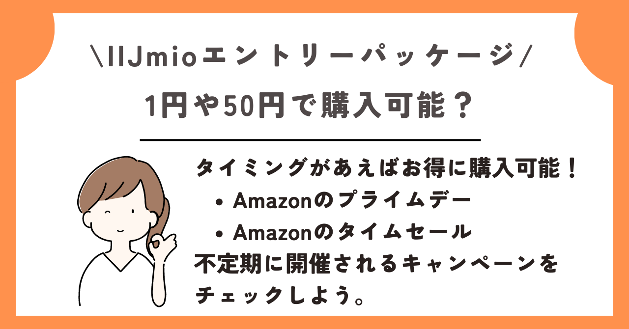 IIJmioのエントリーパッケージとは？ダウンロード版の使い方や併用可能なキャンペーンについても解説 – ネットログ