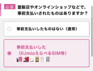 IIJmio_エントリーコード利用方法