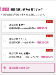 IIJmio申し込み画面の説明