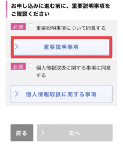 IIJmio申し込み画面の説明