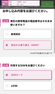 IIJmio申し込み画面の説明