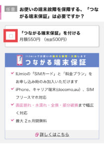 IIJmio申し込み画面の説明