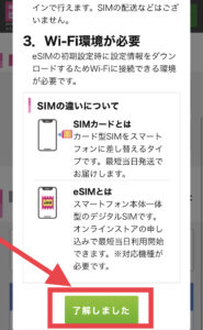 IIJmio申し込み画面の説明
