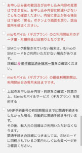 IIJmio申し込み画面の説明
