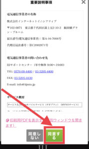IIJmio申し込み画面の説明