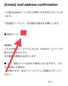 IIJmio申し込み画面の説明
