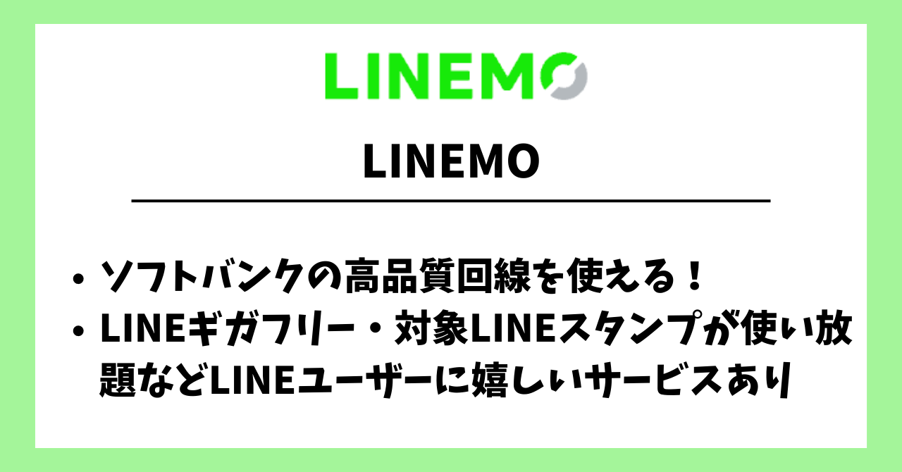 LINEMO