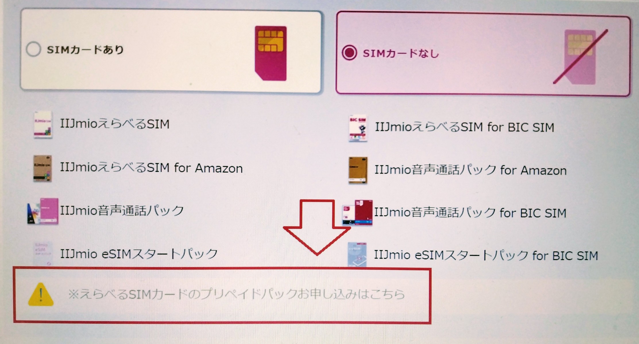 iijmio セール ウェルカム パック 開通