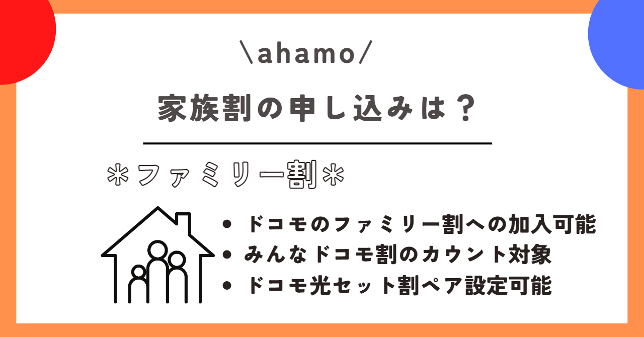 ahamo 申し込み