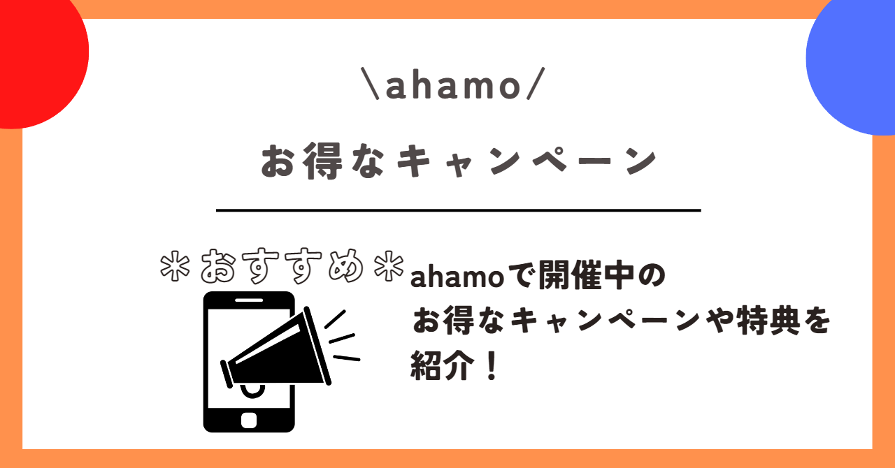 ahamo 申し込み