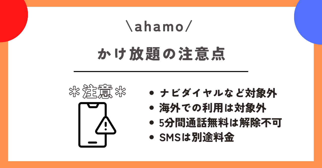 ahamo　かけ放題