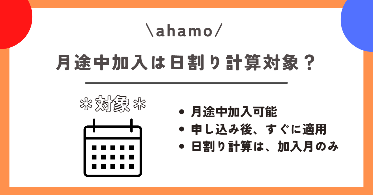 ahamo　かけ放題