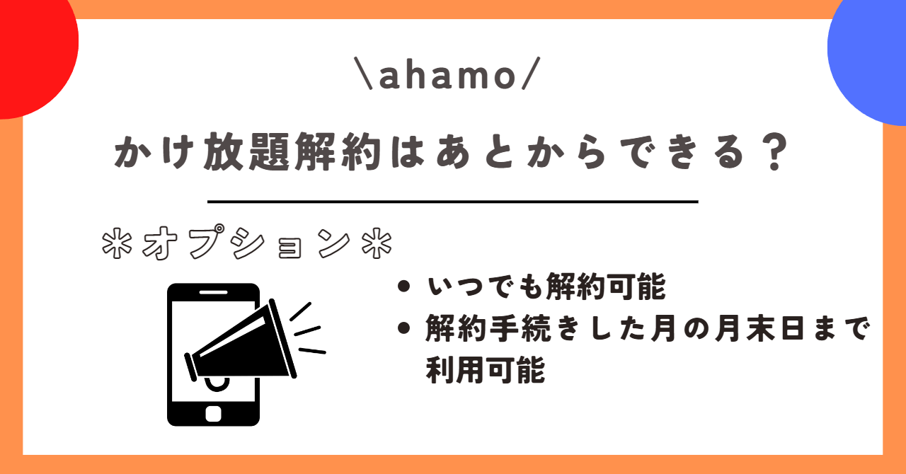 ahamo　かけ放題