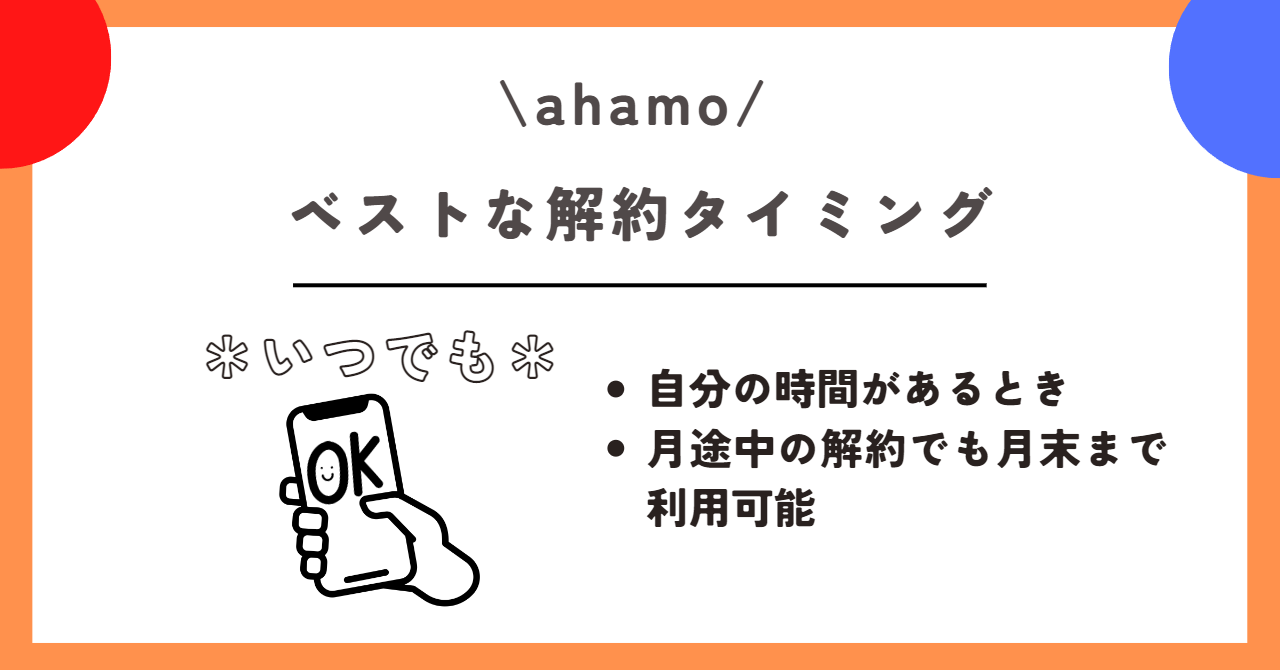 ahamo　かけ放題