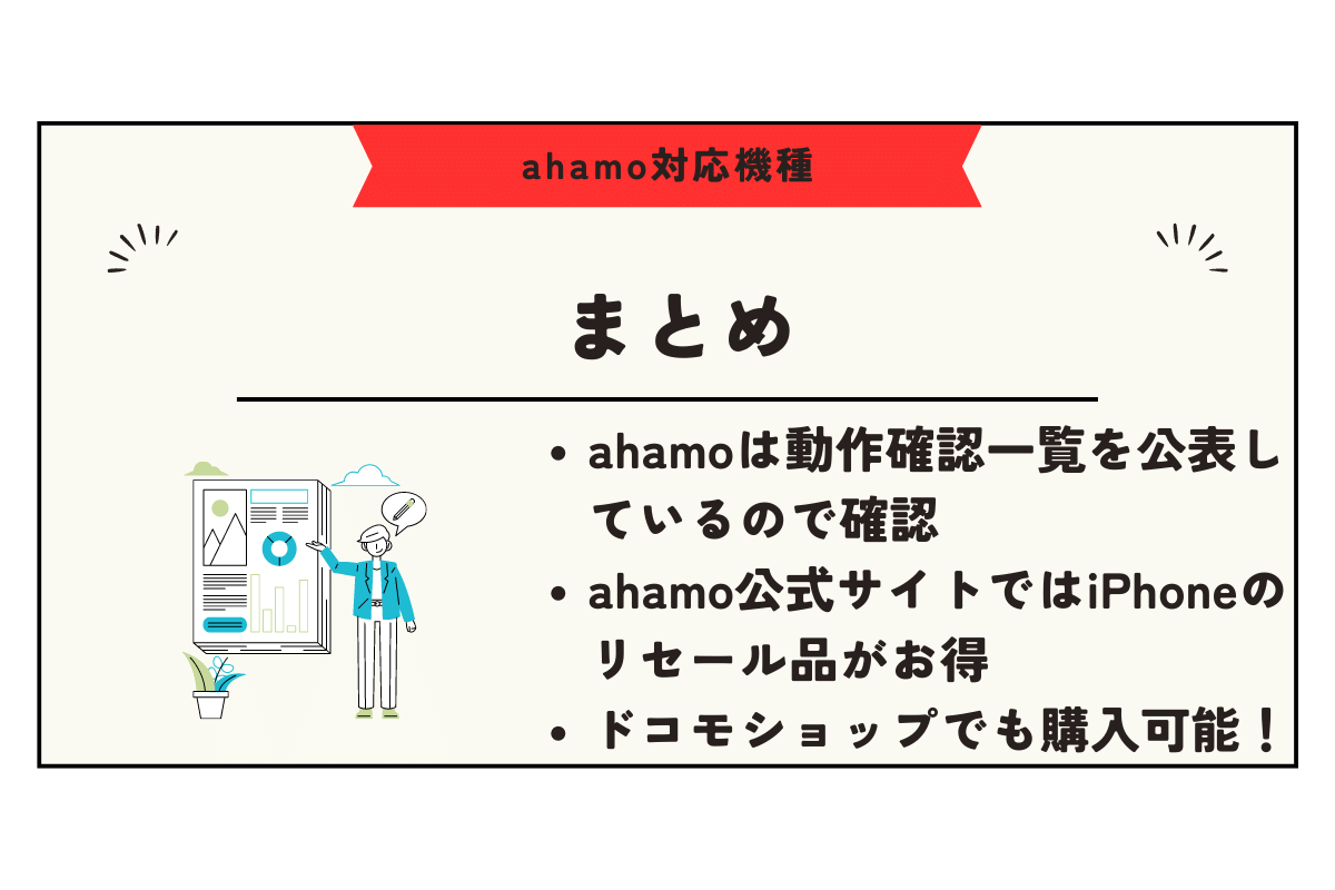 ahamo 対応機種