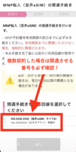 IIJmio eSIMアクチベーション